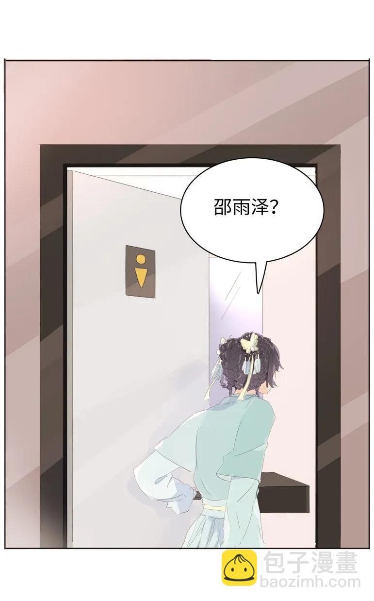《男装店与“公主殿下”》138 爱本自私 第6页