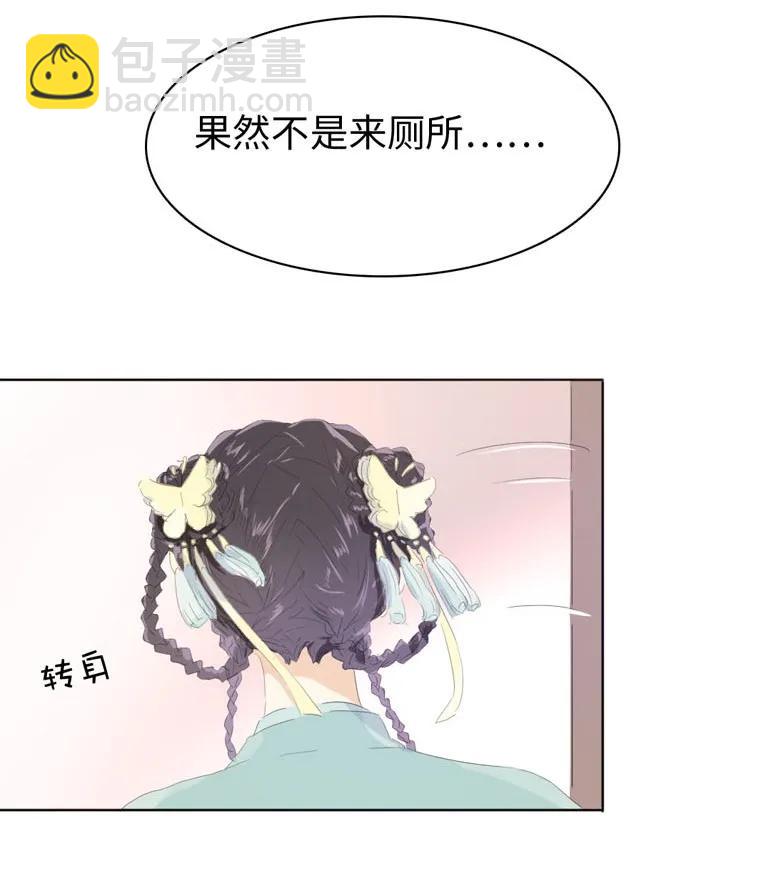 《男装店与“公主殿下”》138 爱本自私 第8页