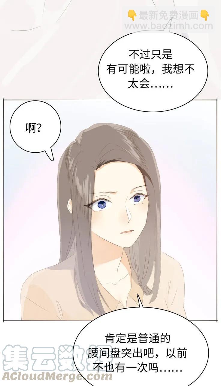 《男装店与“公主殿下”》140 不易 第21页