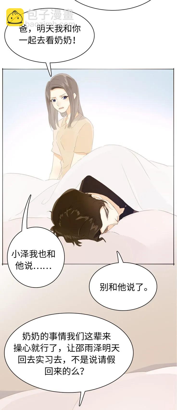 《男装店与“公主殿下”》140 不易 第22页