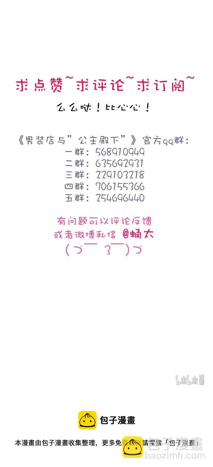 《男装店与“公主殿下”》140 不易 第24页