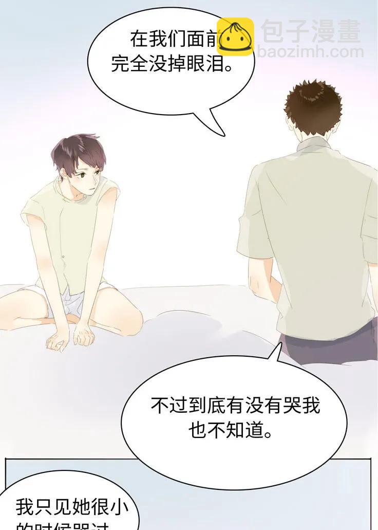 《男装店与“公主殿下”》140 不易 第6页