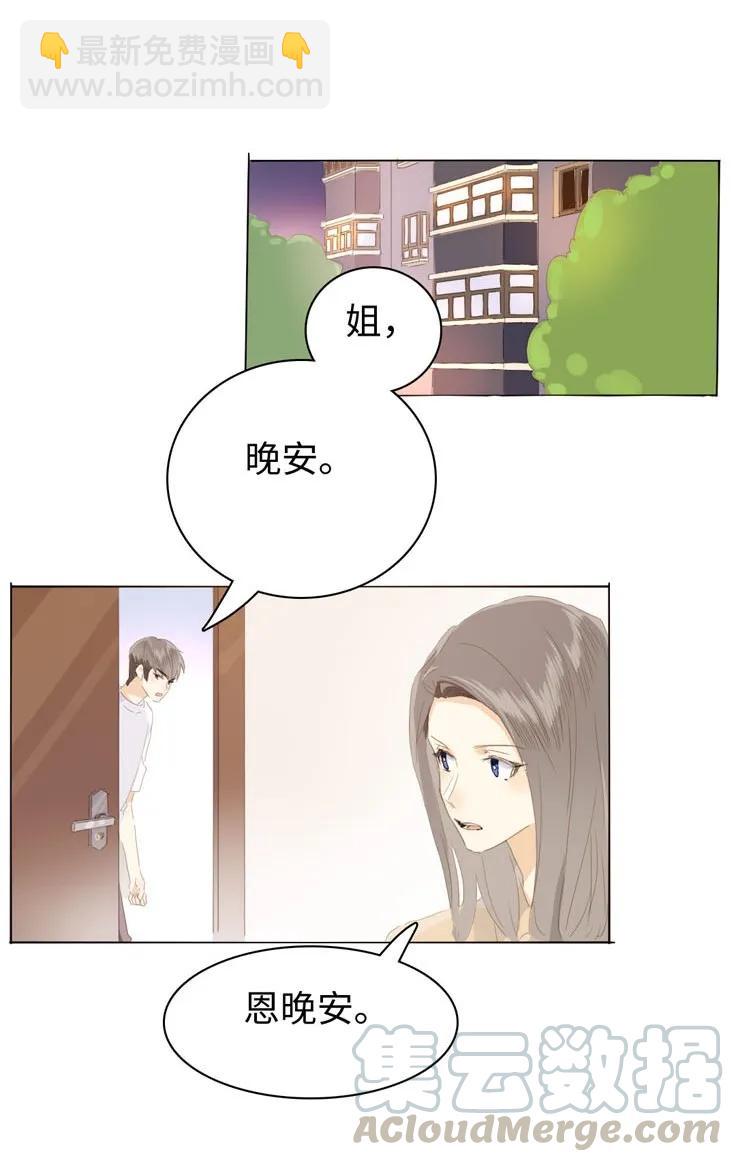 《男装店与“公主殿下”》140 不易 第9页