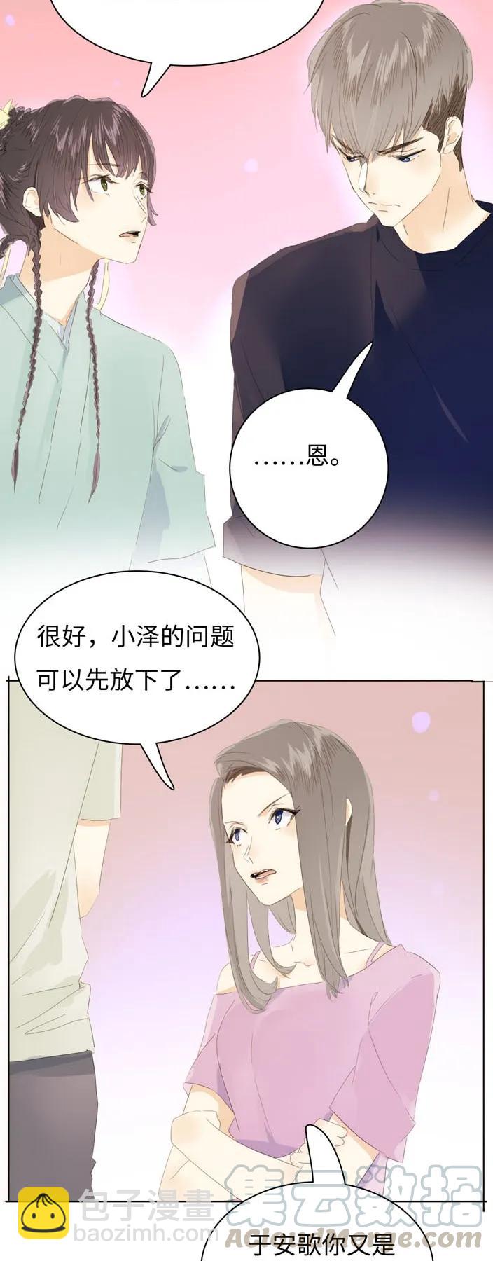 《男装店与“公主殿下”》137 重操旧业 第17页