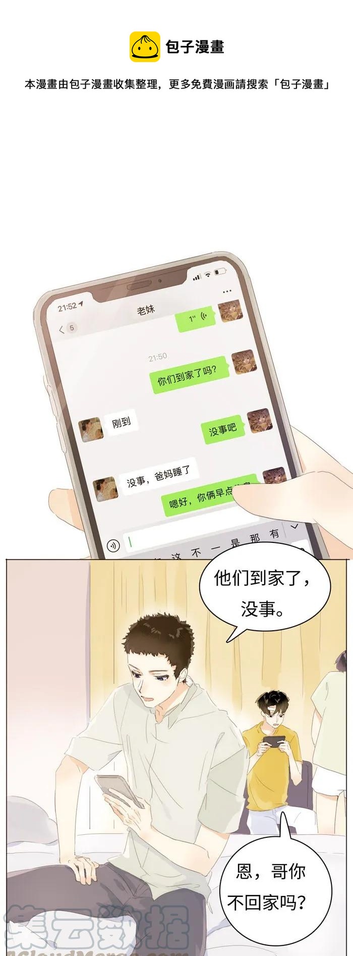 《男装店与“公主殿下”》139 青葱岁月 第1页