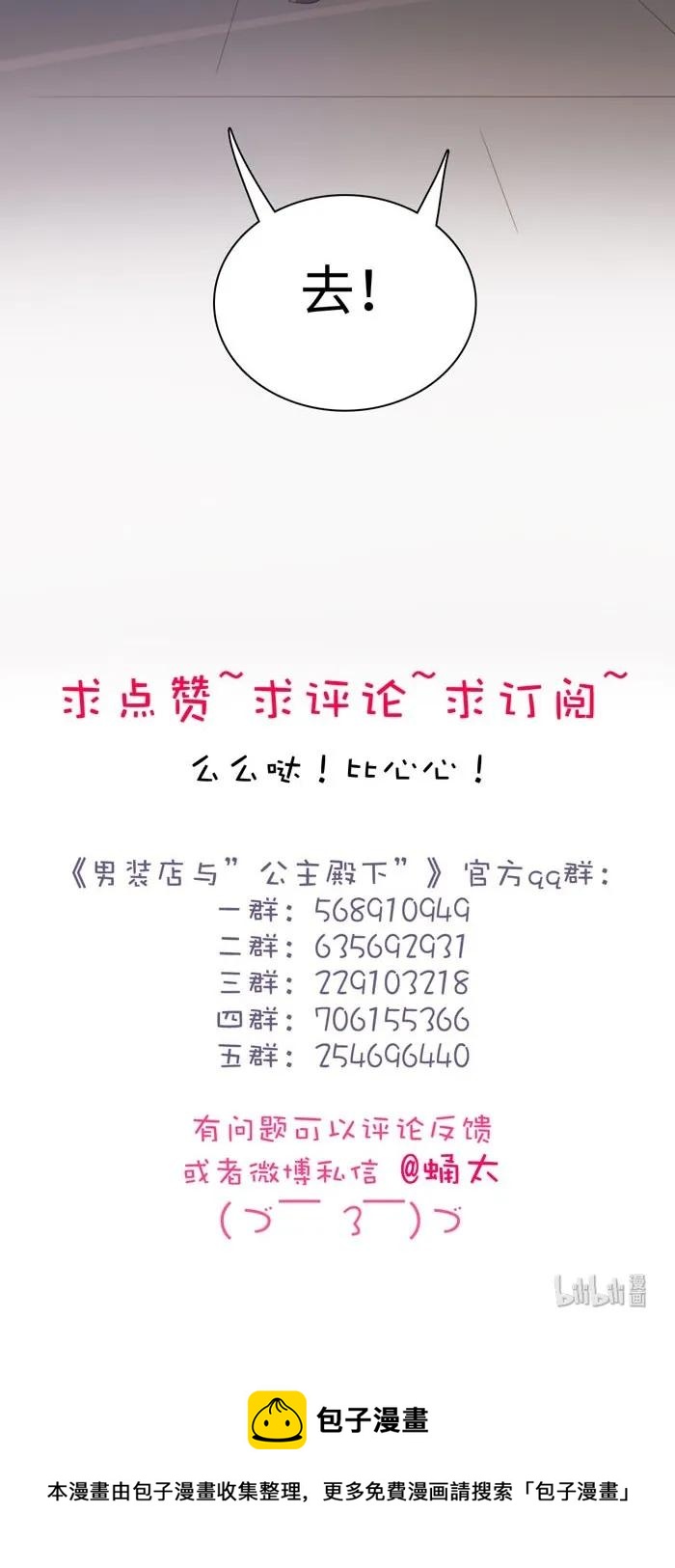 《男装店与“公主殿下”》139 青葱岁月 第24页