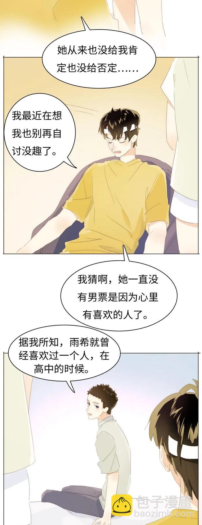《男装店与“公主殿下”》139 青葱岁月 第7页