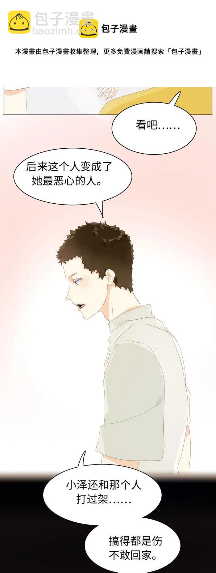 《男装店与“公主殿下”》139 青葱岁月 第8页