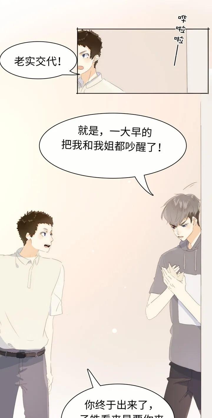 《男装店与“公主殿下”》142 噩梦 第20页