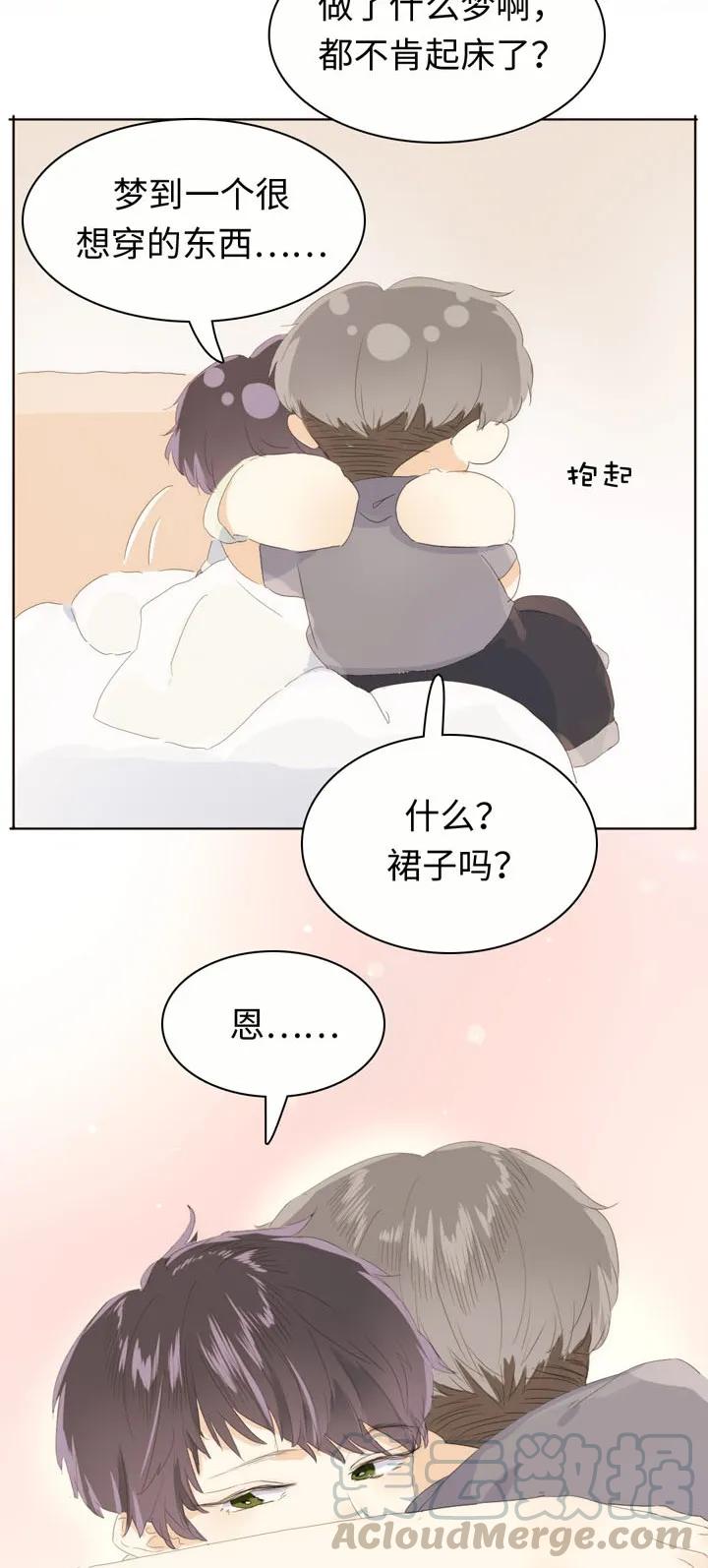 《男装店与“公主殿下”》142 噩梦 第25页