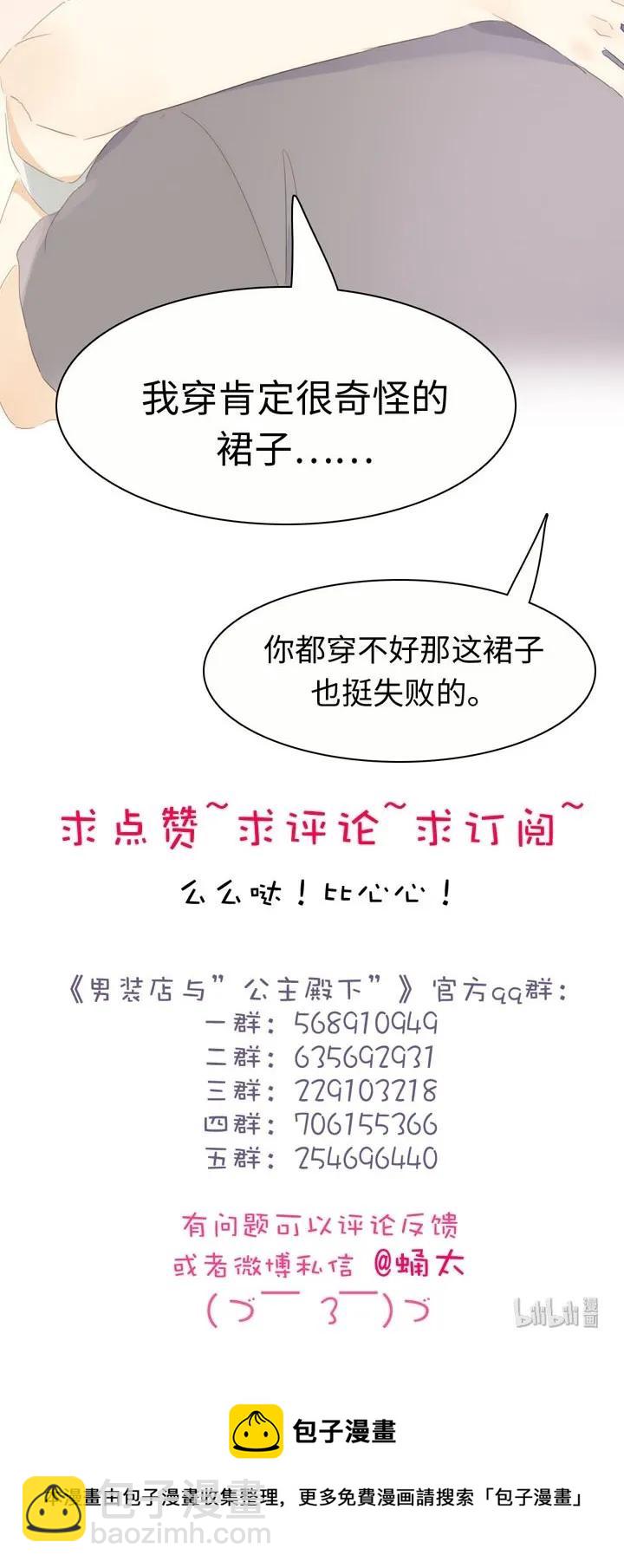 《男装店与“公主殿下”》142 噩梦 第26页