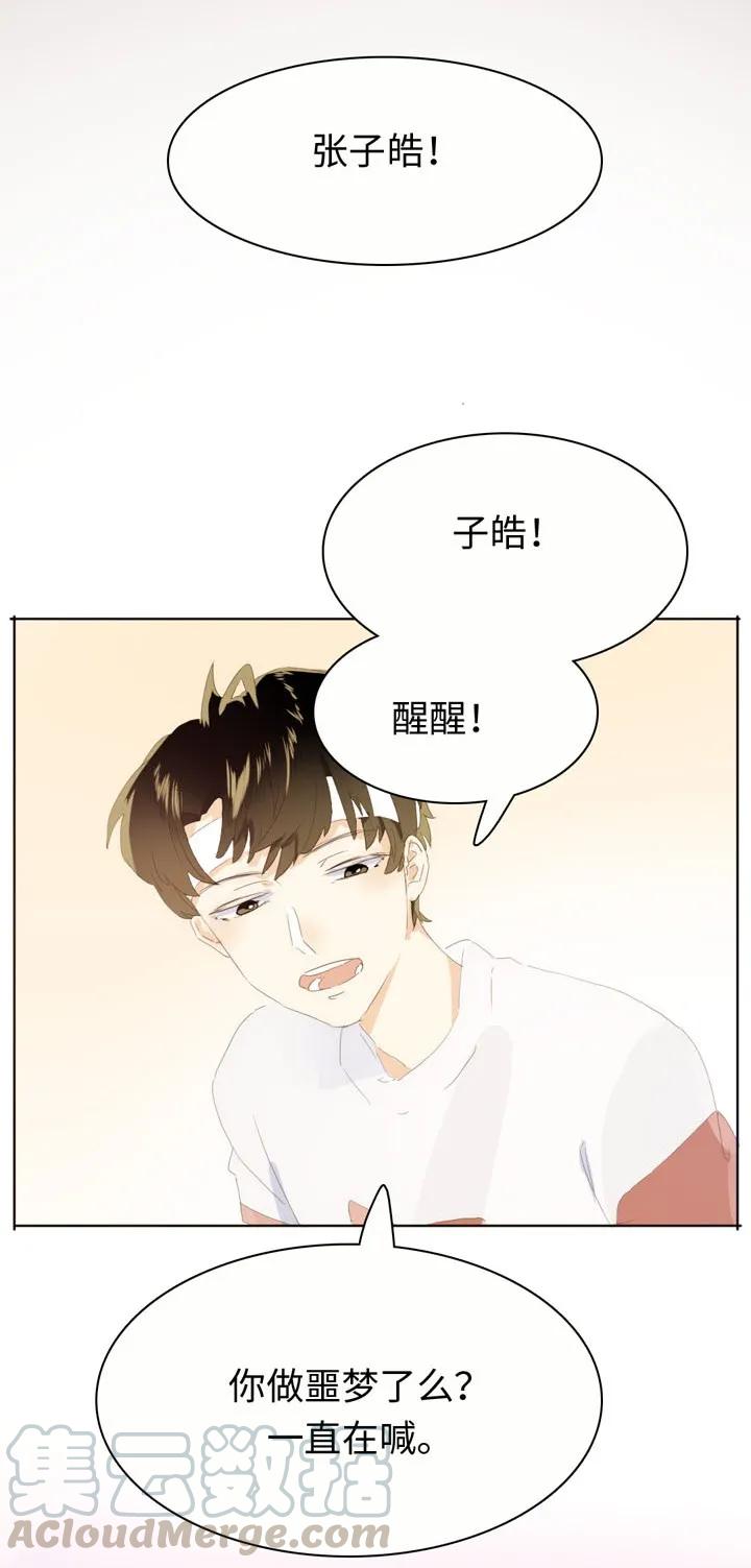 《男装店与“公主殿下”》142 噩梦 第9页