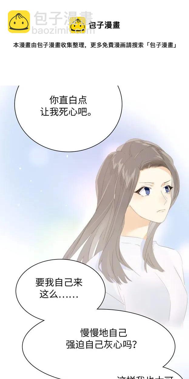 《男装店与“公主殿下”》141 我喜欢你啊！ 第19页