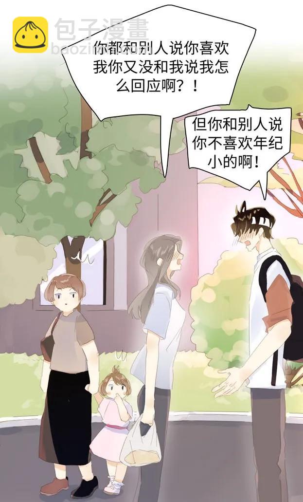 《男装店与“公主殿下”》141 我喜欢你啊！ 第24页