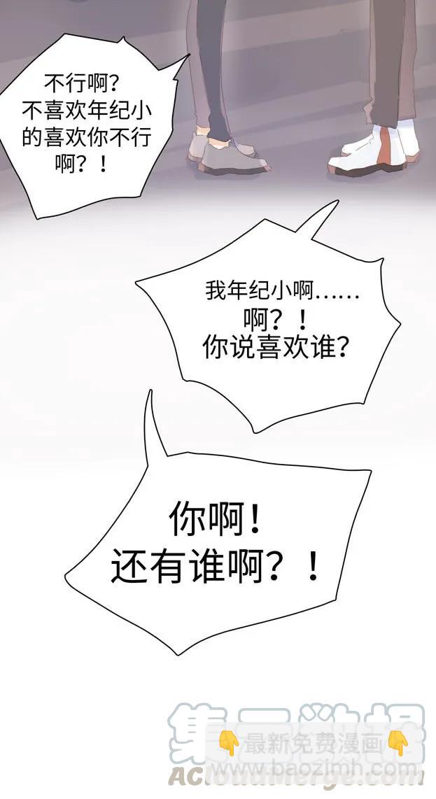 《男装店与“公主殿下”》141 我喜欢你啊！ 第25页