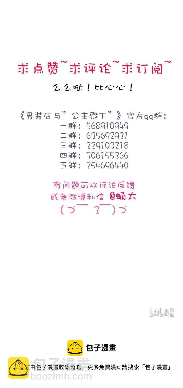 《男装店与“公主殿下”》141 我喜欢你啊！ 第26页