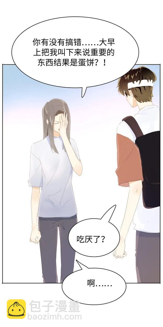 《男装店与“公主殿下”》141 我喜欢你啊！ 第7页