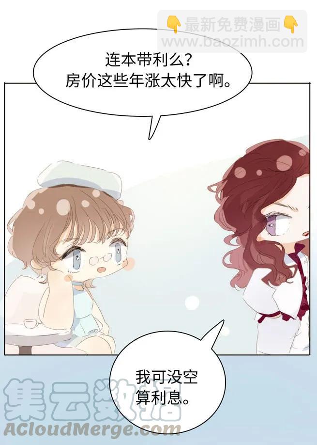《男装店与“公主殿下”》143 冷暖自知 第21页