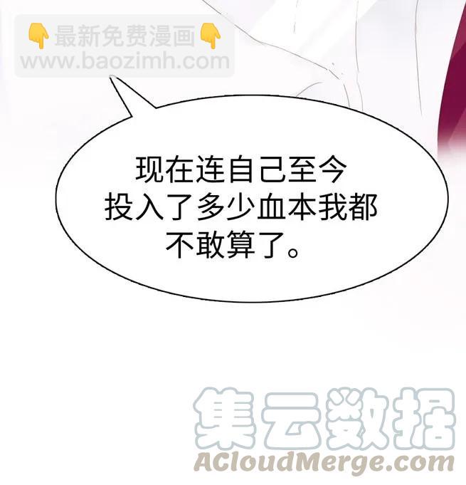《男装店与“公主殿下”》143 冷暖自知 第25页
