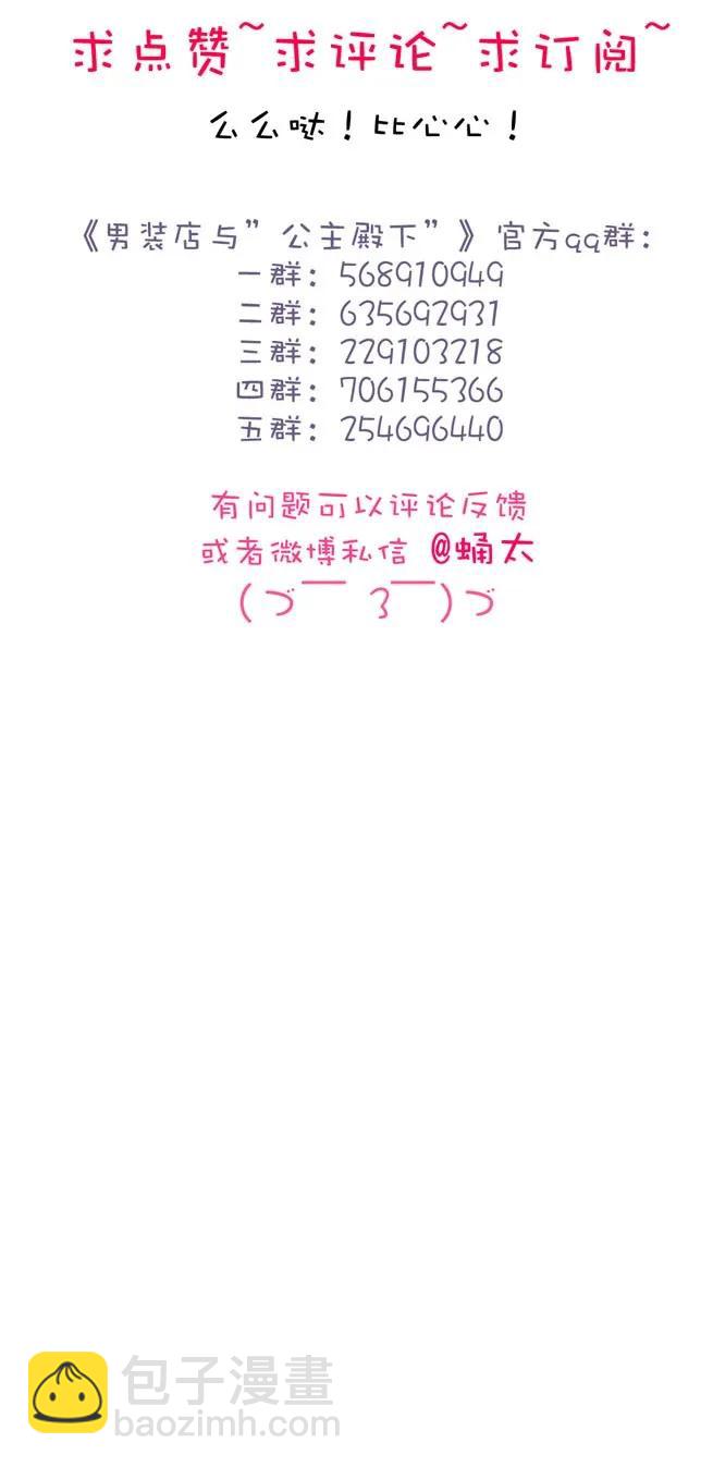 《男装店与“公主殿下”》143 冷暖自知 第26页