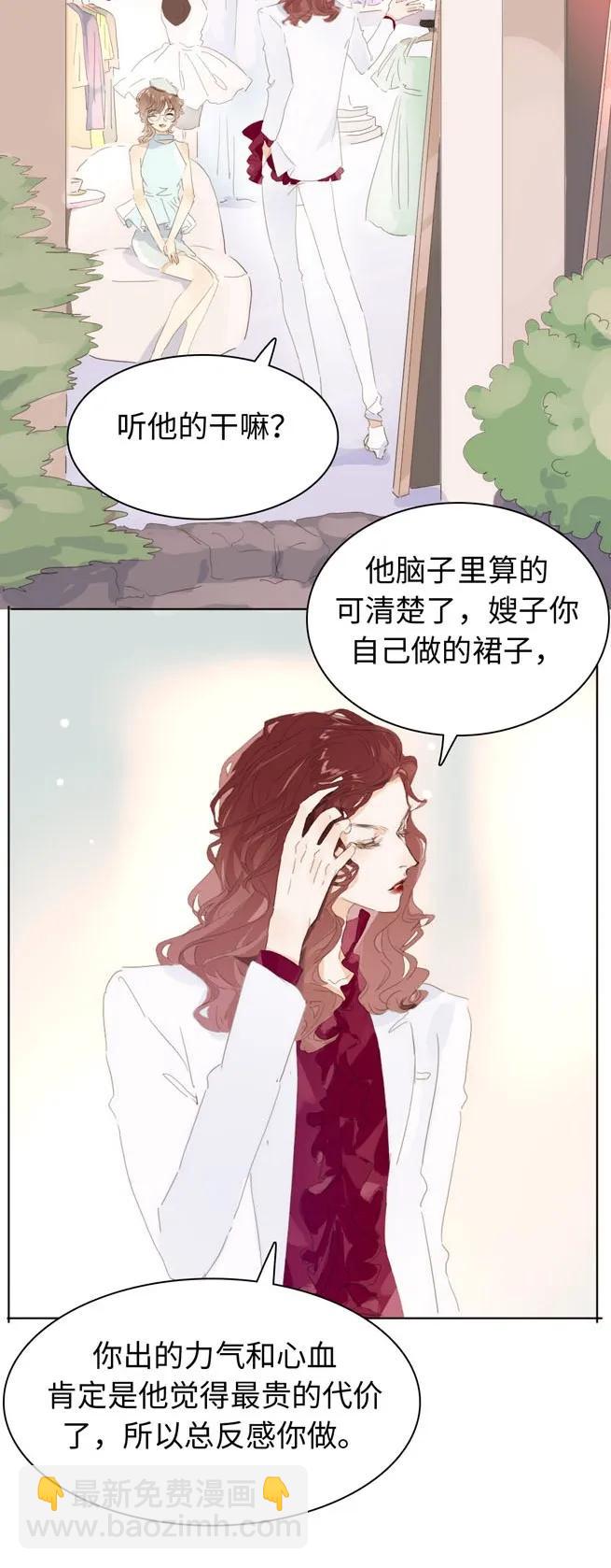 《男装店与“公主殿下”》143 冷暖自知 第7页