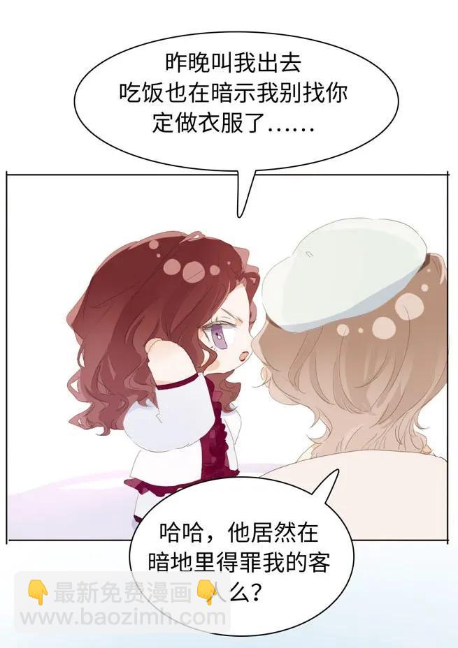 《男装店与“公主殿下”》143 冷暖自知 第8页