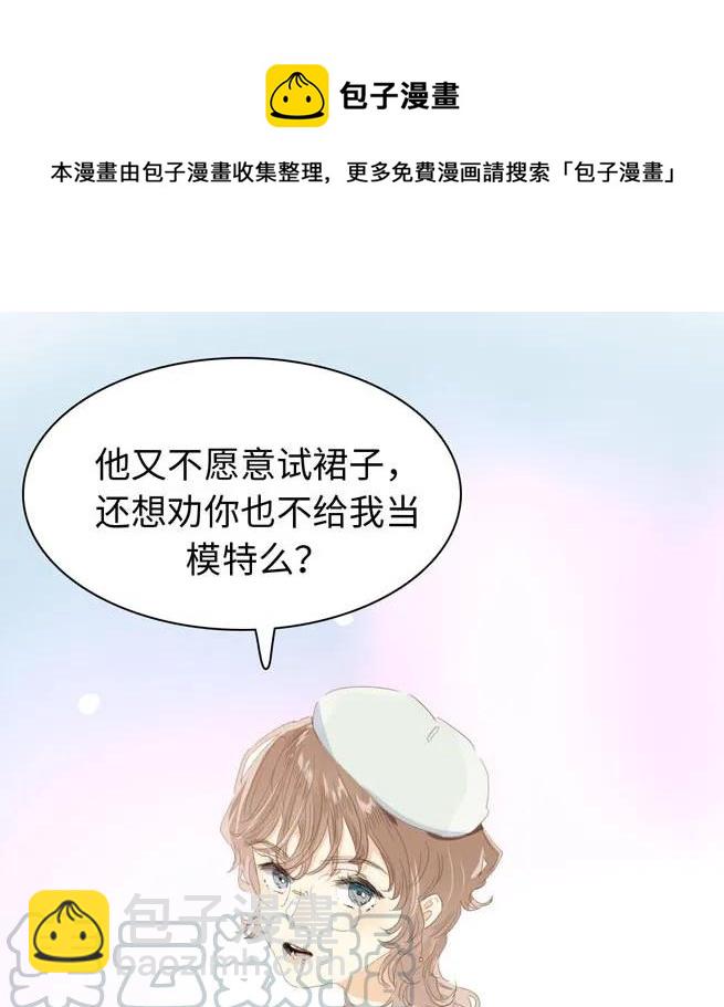 《男装店与“公主殿下”》143 冷暖自知 第9页