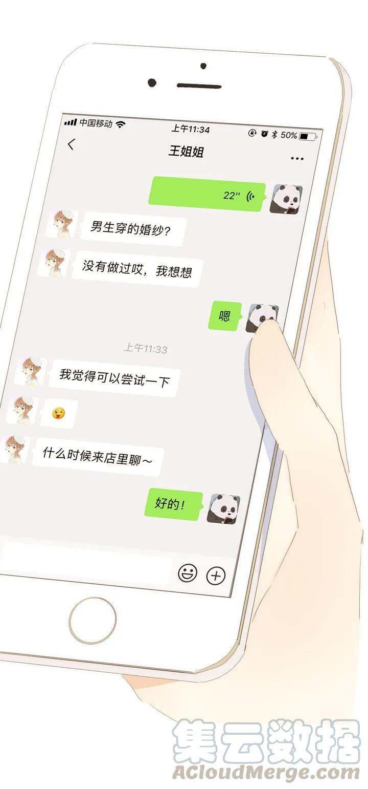 《男装店与“公主殿下”》144 婚纱 第25页