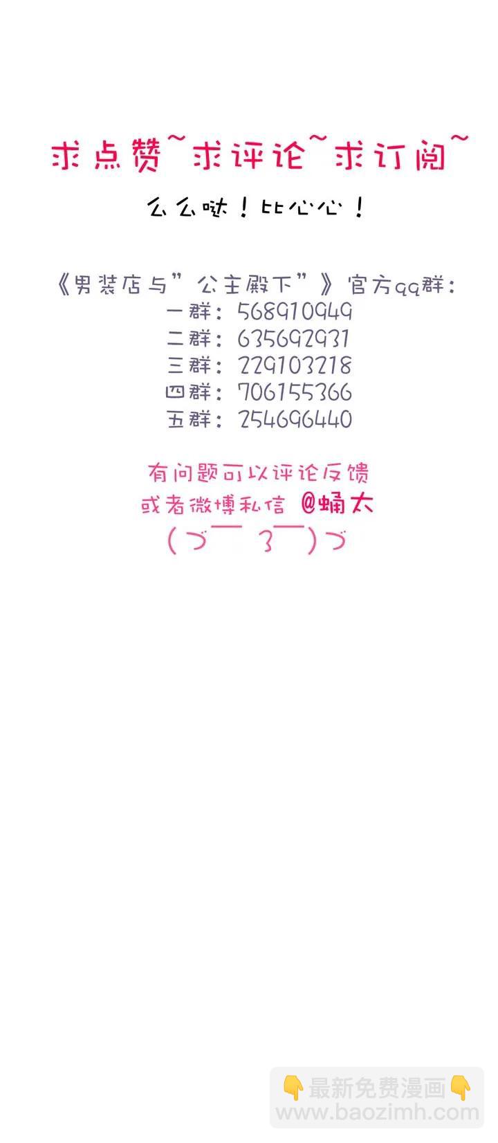 《男装店与“公主殿下”》144 婚纱 第26页