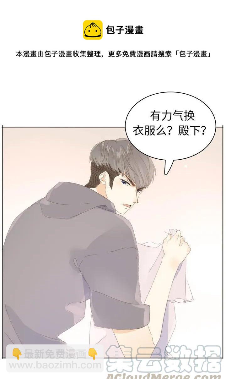 《男装店与“公主殿下”》144 婚纱 第5页