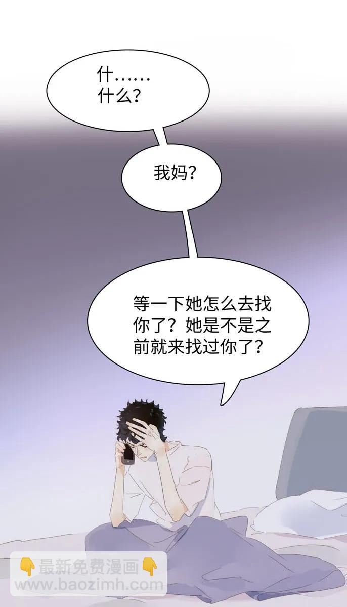 《男装店与“公主殿下”》146 爱无对错 第11页