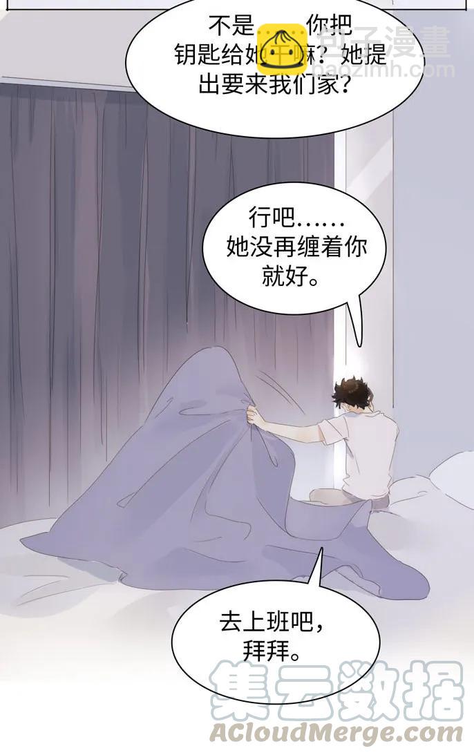 《男装店与“公主殿下”》146 爱无对错 第13页