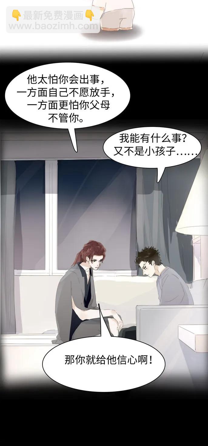 《男装店与“公主殿下”》146 爱无对错 第15页