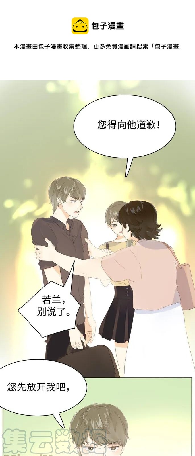 《男装店与“公主殿下”》146 爱无对错 第1页
