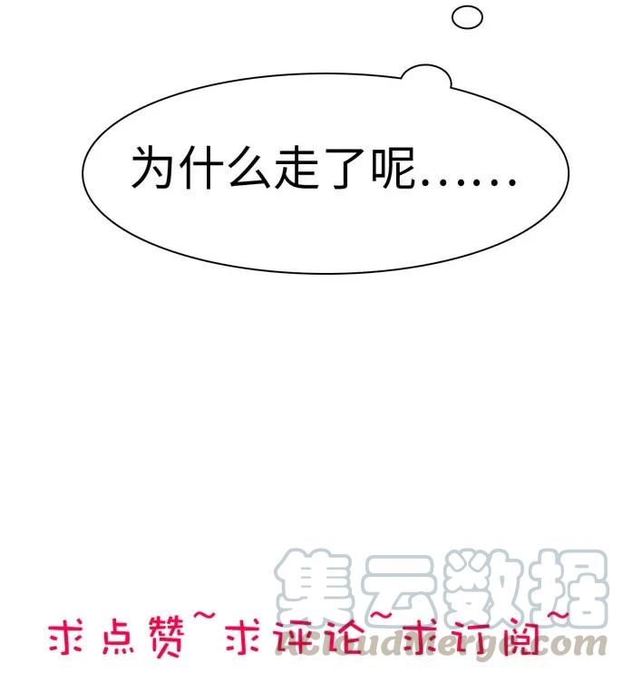 《男装店与“公主殿下”》146 爱无对错 第25页