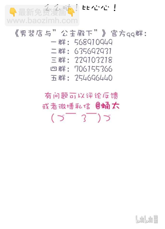 《男装店与“公主殿下”》146 爱无对错 第26页