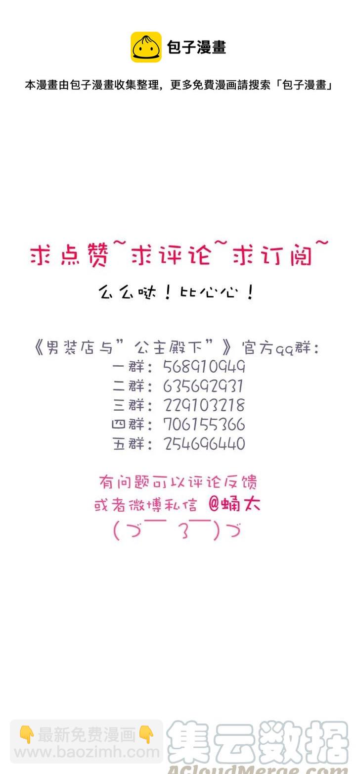 《男装店与“公主殿下”》146 爱无对错 第29页