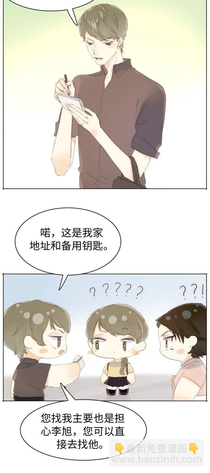 《男装店与“公主殿下”》146 爱无对错 第3页