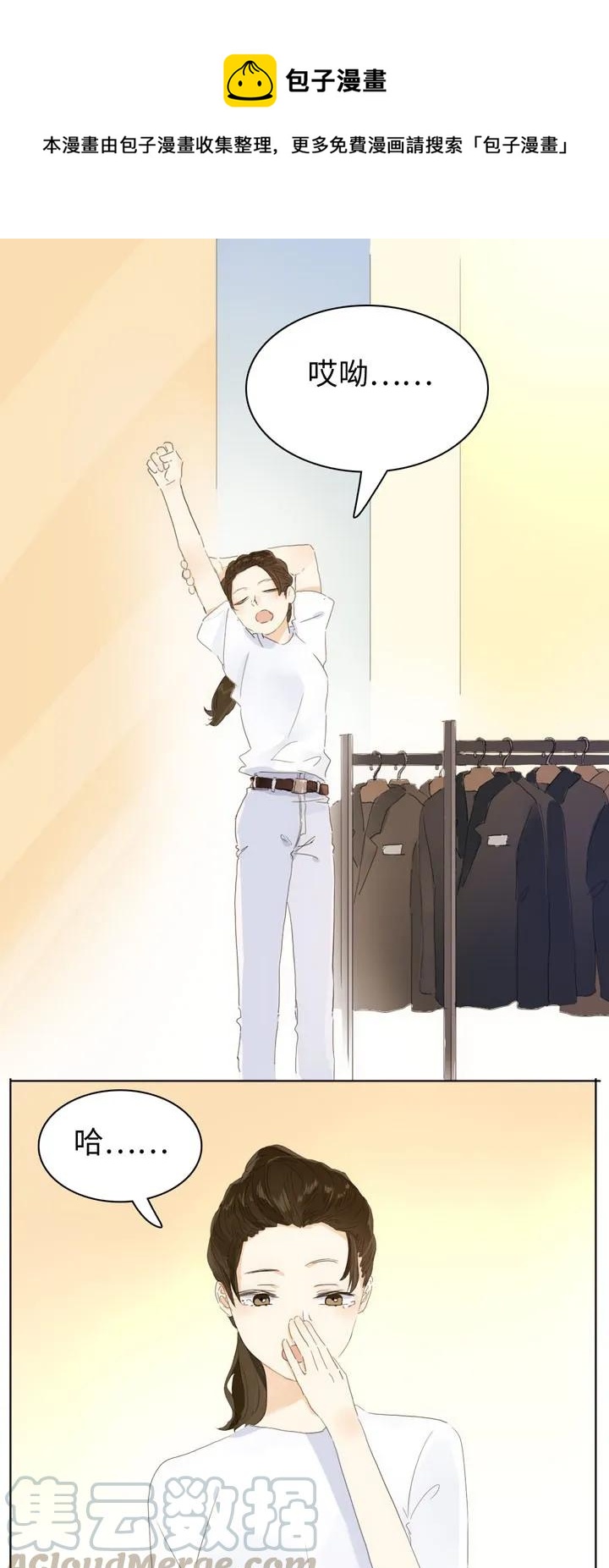 《男装店与“公主殿下”》148 成年人的世界 第1页