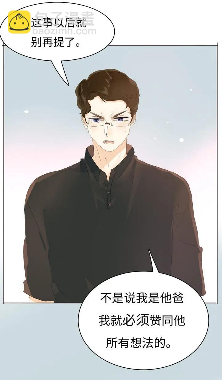 《男装店与“公主殿下”》148 成年人的世界 第20页