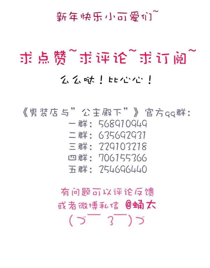 《男装店与“公主殿下”》148 成年人的世界 第23页
