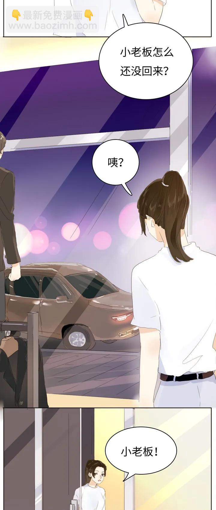《男装店与“公主殿下”》148 成年人的世界 第2页