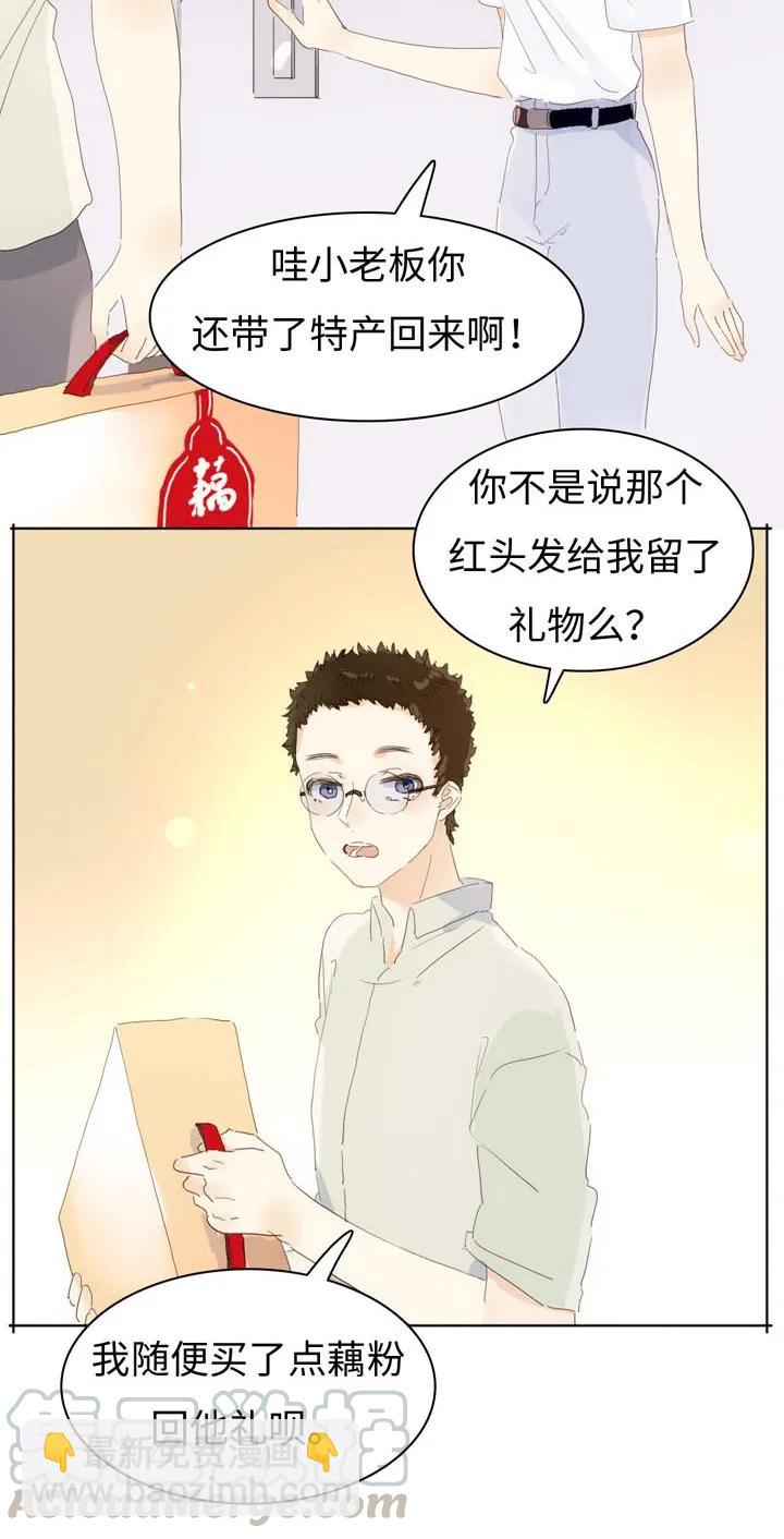 《男装店与“公主殿下”》148 成年人的世界 第5页