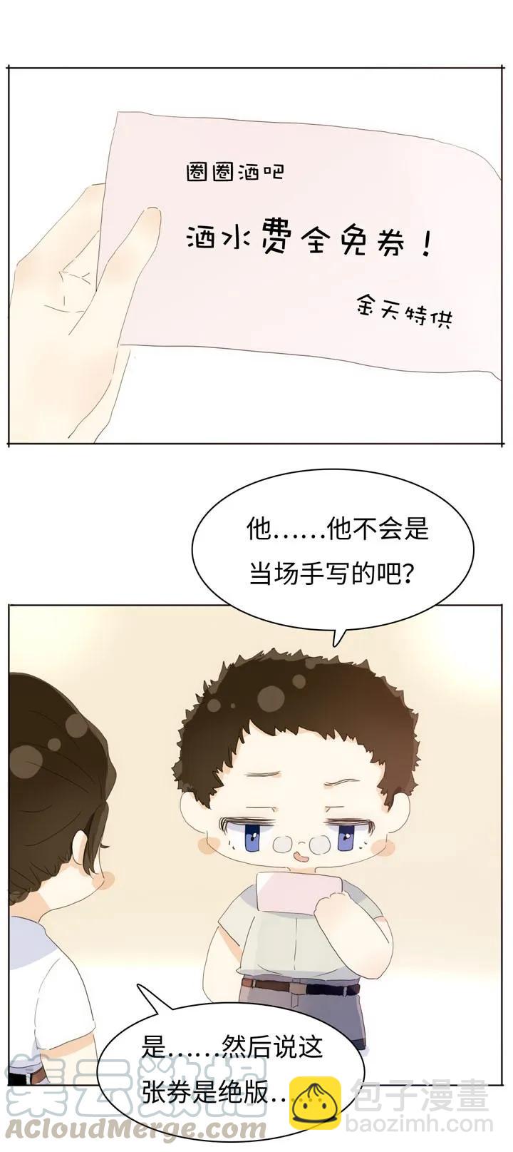 《男装店与“公主殿下”》148 成年人的世界 第9页