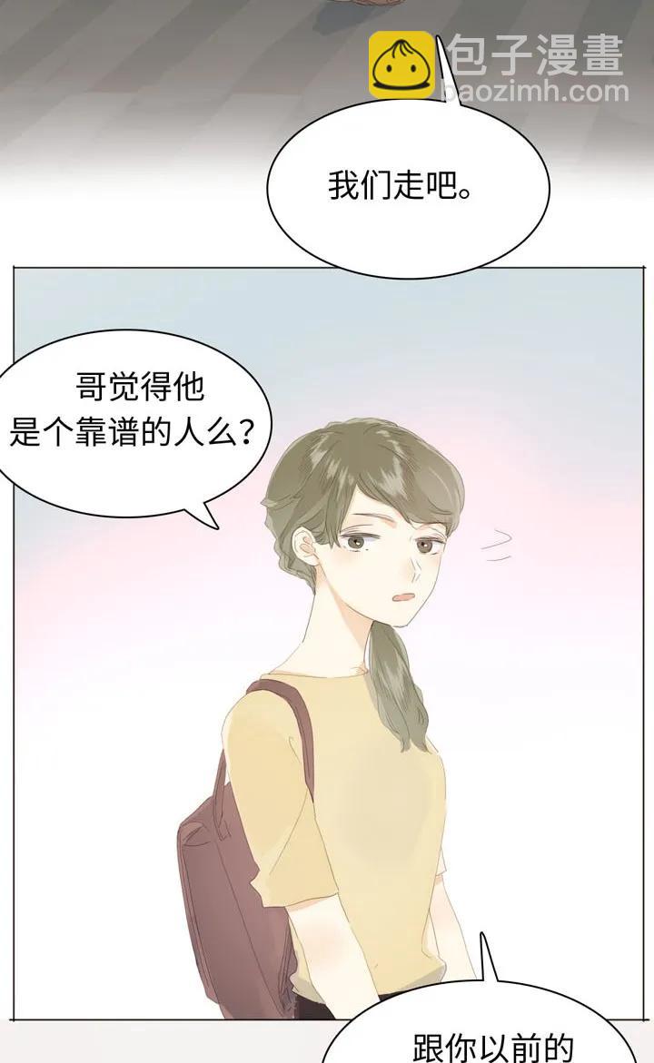 《男装店与“公主殿下”》145 护犊子 第11页