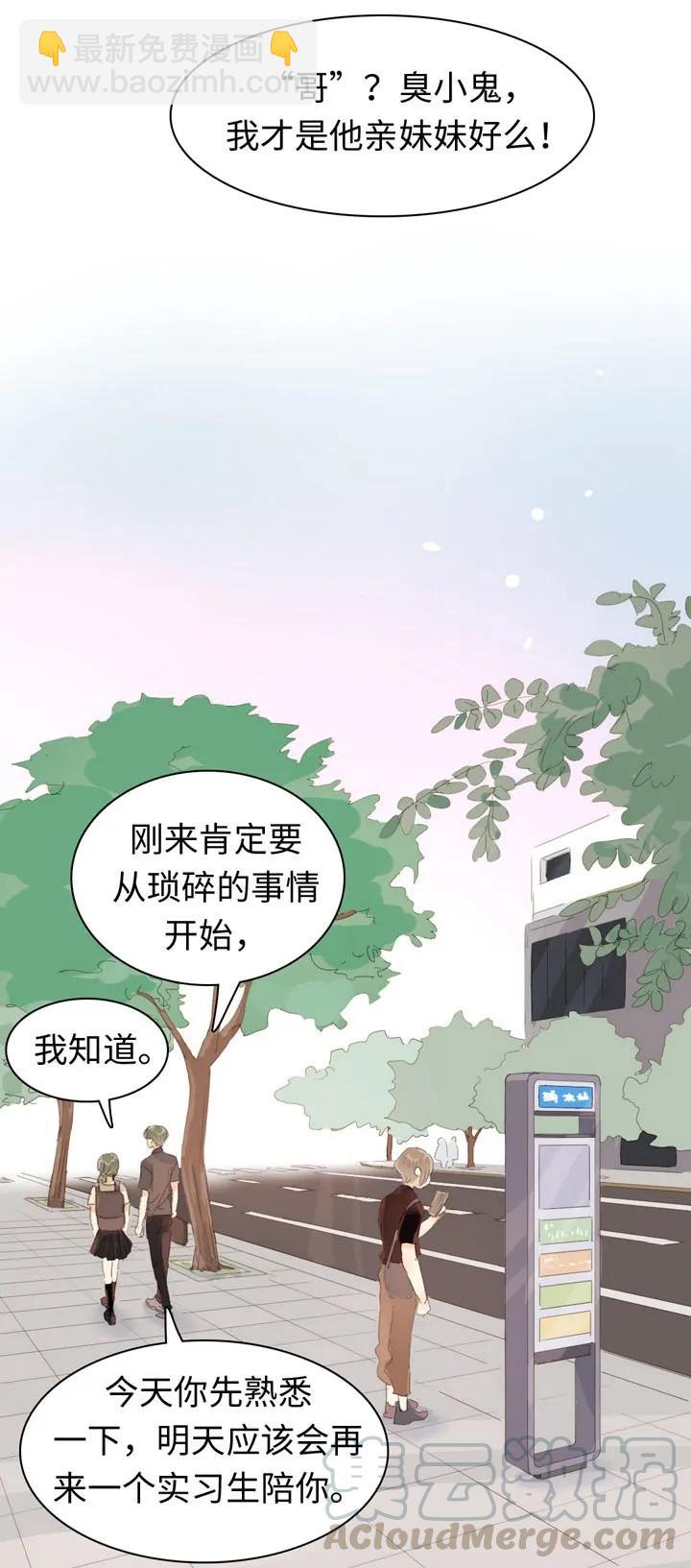 《男装店与“公主殿下”》145 护犊子 第13页