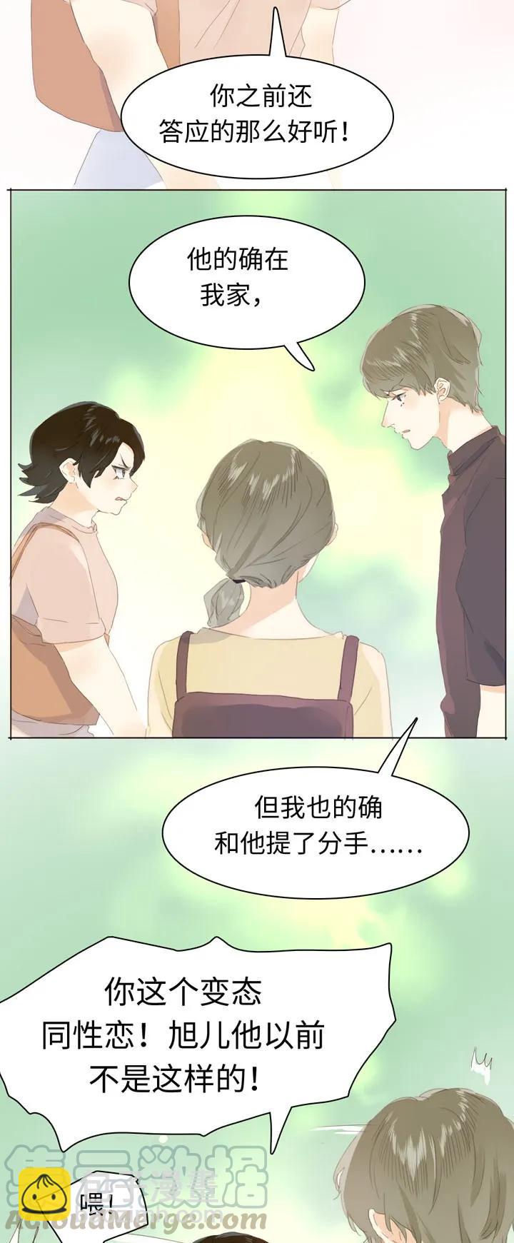 《男装店与“公主殿下”》145 护犊子 第17页