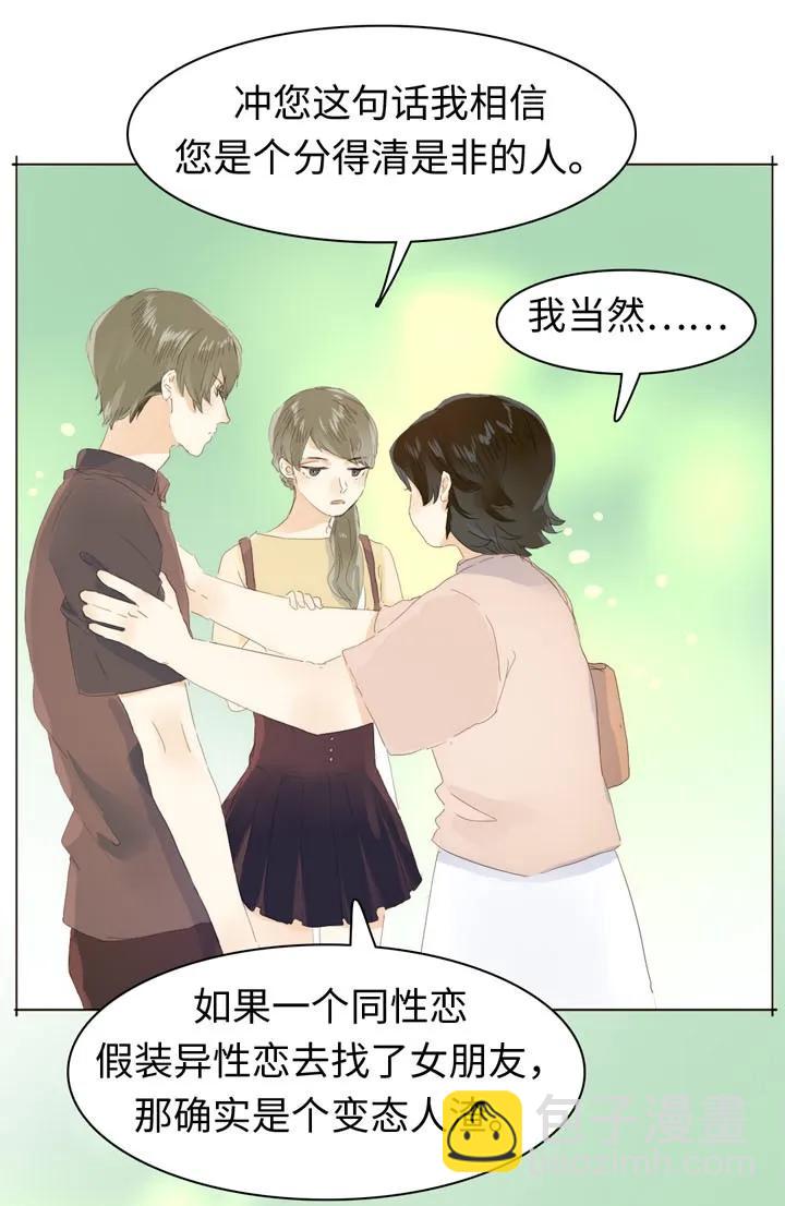 《男装店与“公主殿下”》145 护犊子 第20页