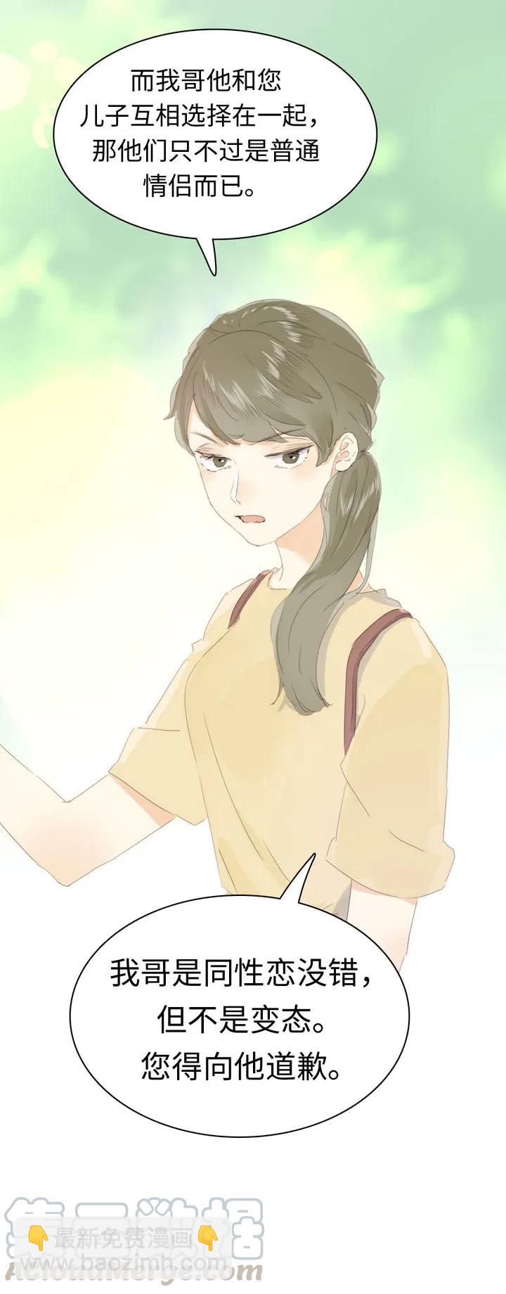 《男装店与“公主殿下”》145 护犊子 第21页