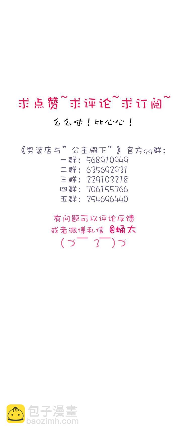 《男装店与“公主殿下”》145 护犊子 第22页